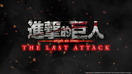 免費送《劇場版「進擊的巨人」完結篇 THE LAST ATTACK》電影贈券