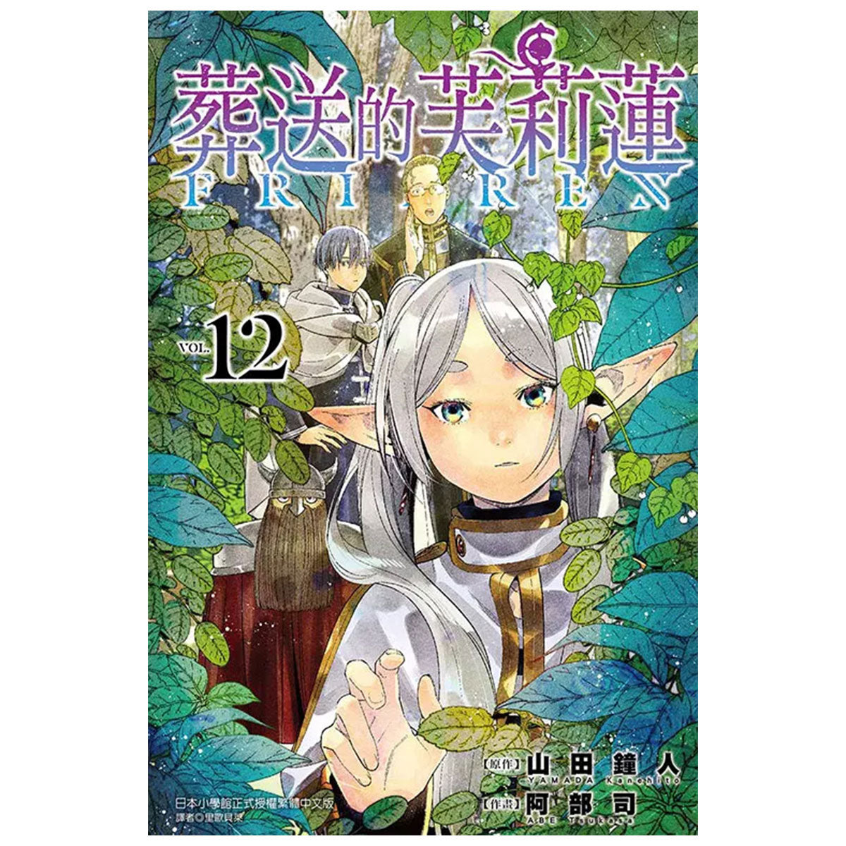 葬送的芙莉蓮 漫畫 中文版