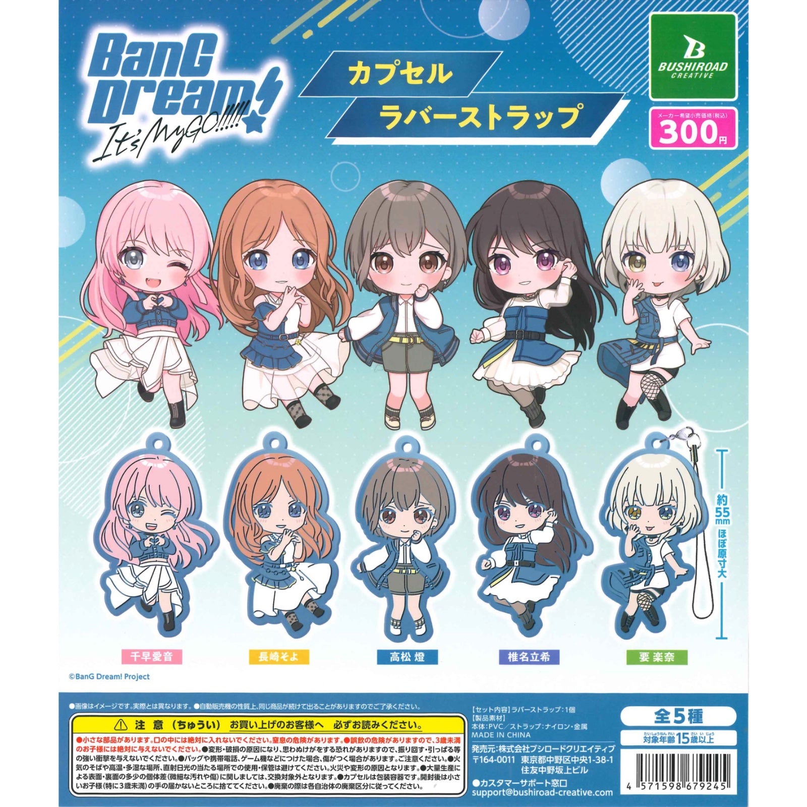 Bushiroad Creative 扭蛋《BanG Dream ! It's MyGO!!!!!》橡膠吊飾