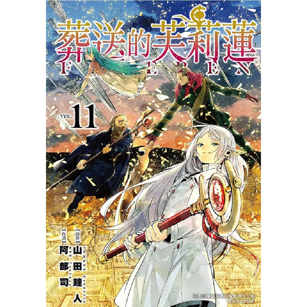 葬送的芙莉蓮 漫畫 中文版 漫畫書籍 Microworks Online Store