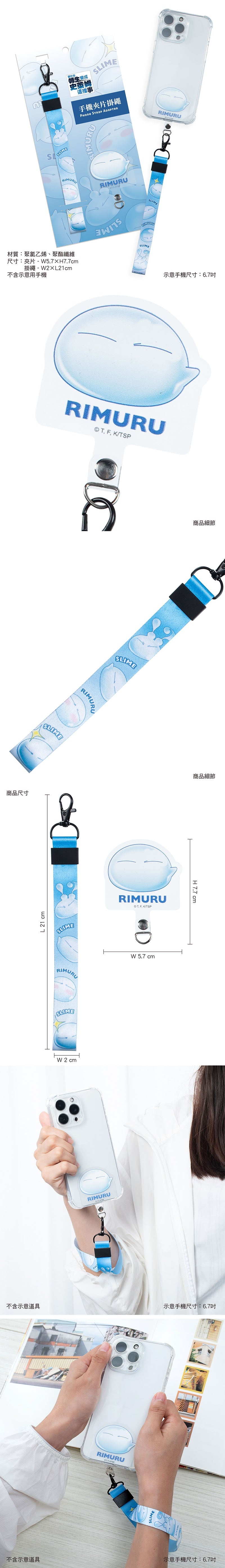 關於我轉生變成史萊姆這檔事 手機夾片掛繩 A款 史萊姆