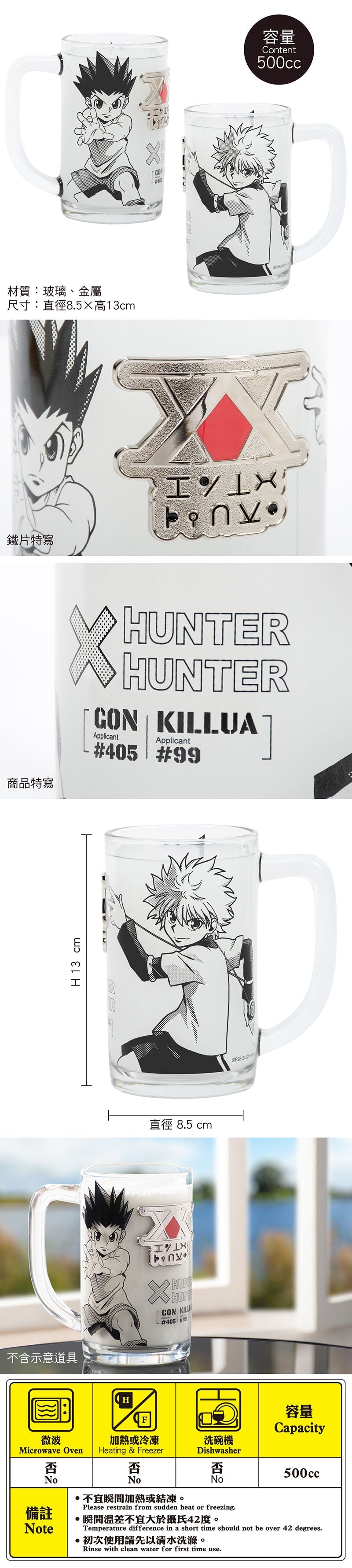 Hunter x Hunter 尊爵玻璃水杯 B款 傑+奇