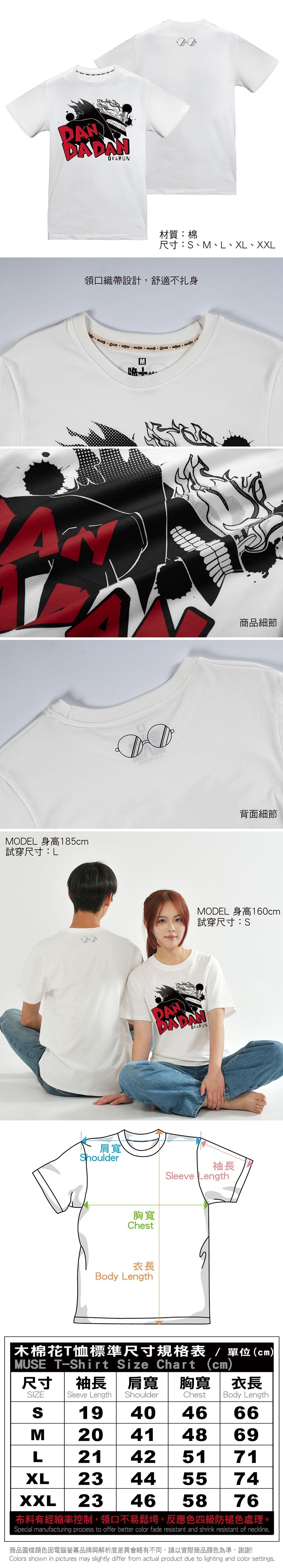 DAN DA DAN 膽大黨 潮流T-shirt 高倉健 白色