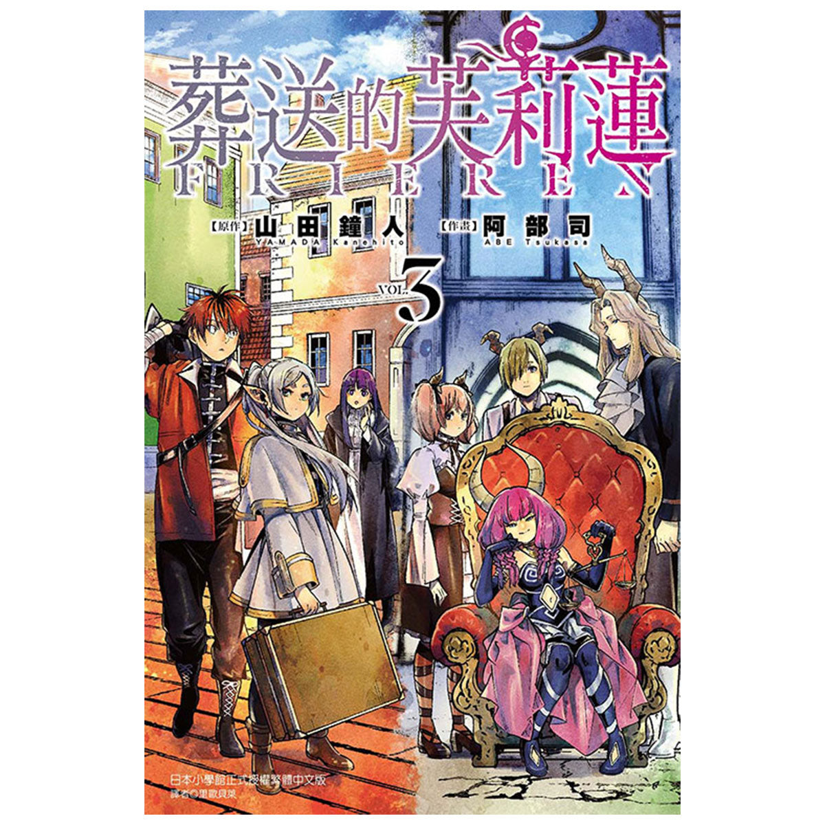 葬送的芙莉蓮 漫畫 中文版 漫畫書籍 Microworks Online Store