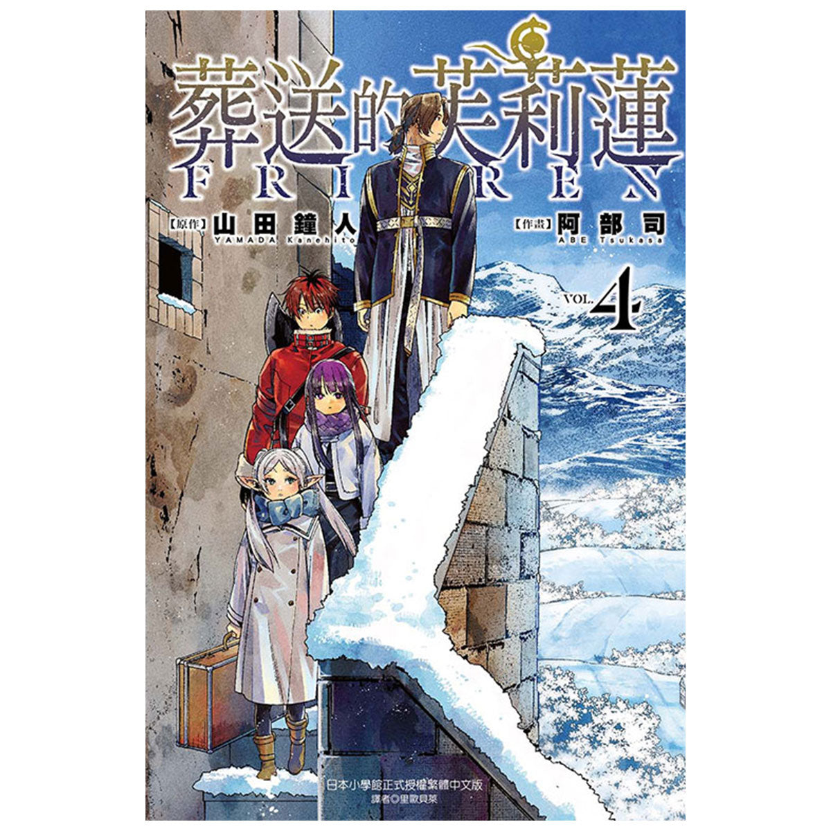 葬送的芙莉蓮 漫畫 中文版 漫畫書籍 Microworks Online Store