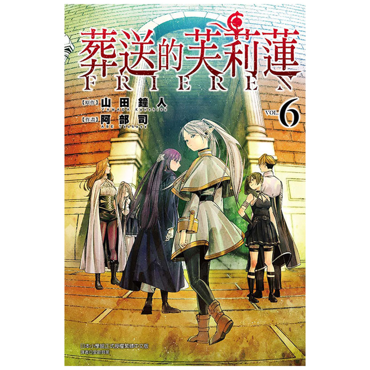 葬送的芙莉蓮 漫畫 中文版 漫畫書籍 Microworks Online Store