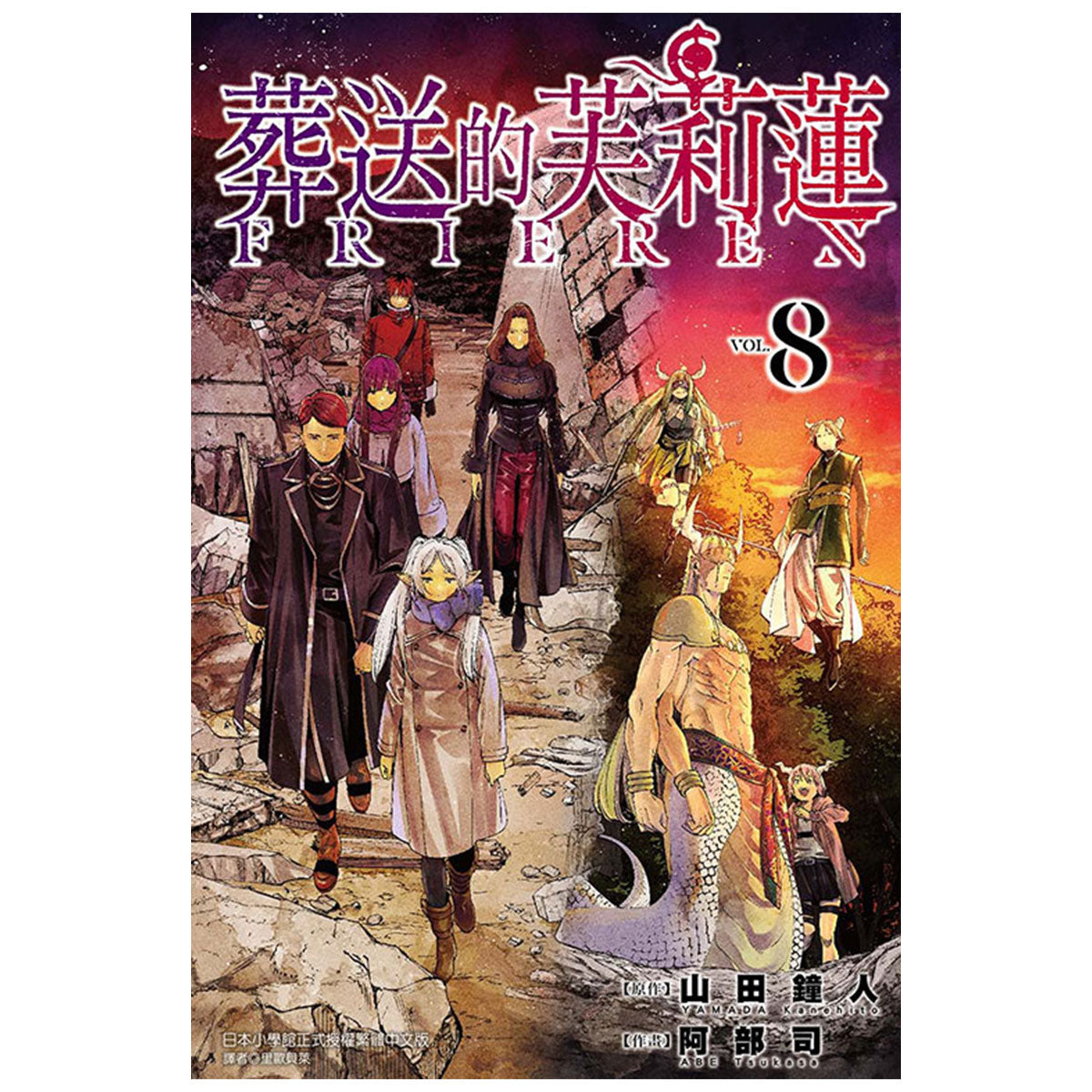 葬送的芙莉蓮 漫畫 中文版 漫畫書籍 Microworks Online Store