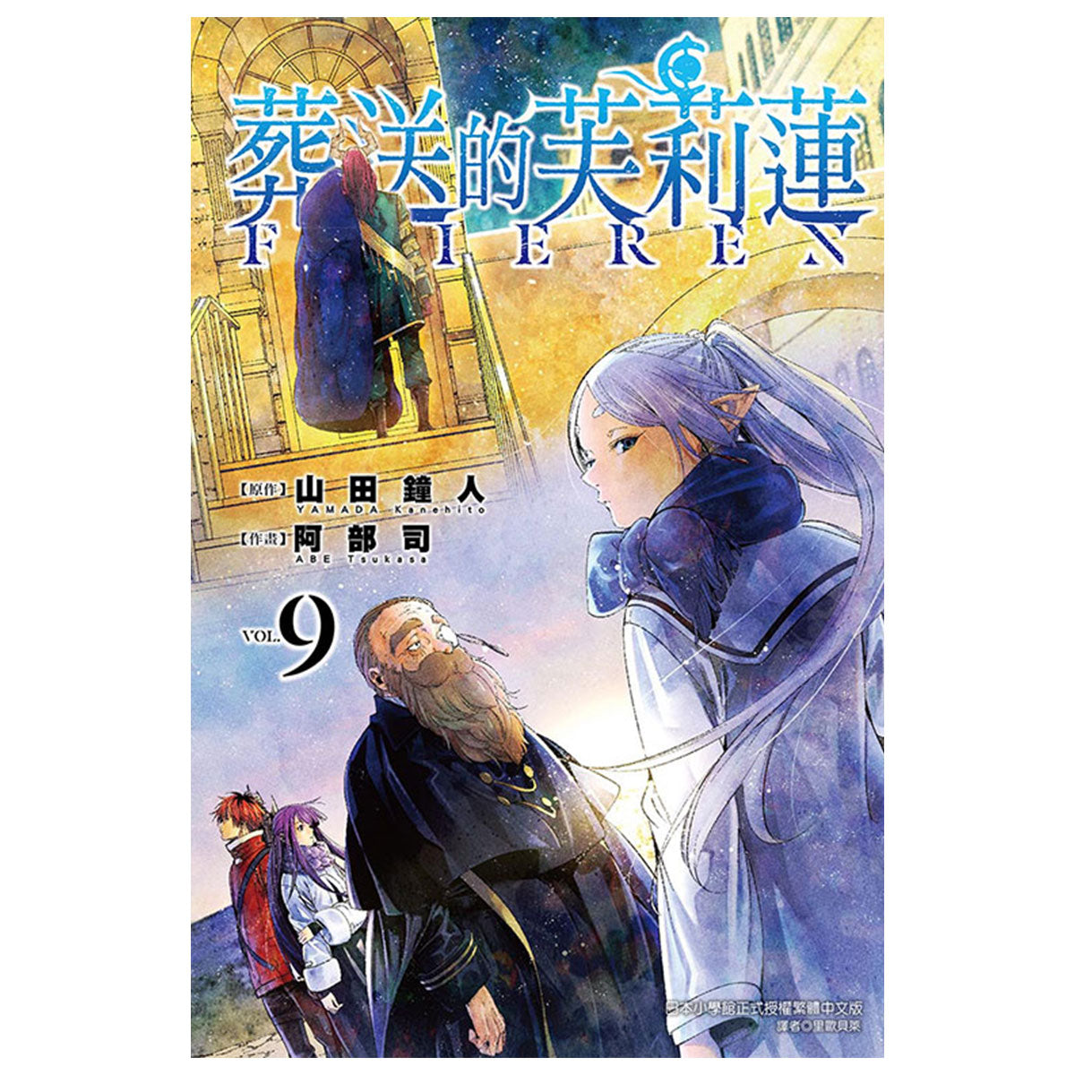 葬送的芙莉蓮 漫畫 中文版 漫畫書籍 Microworks Online Store