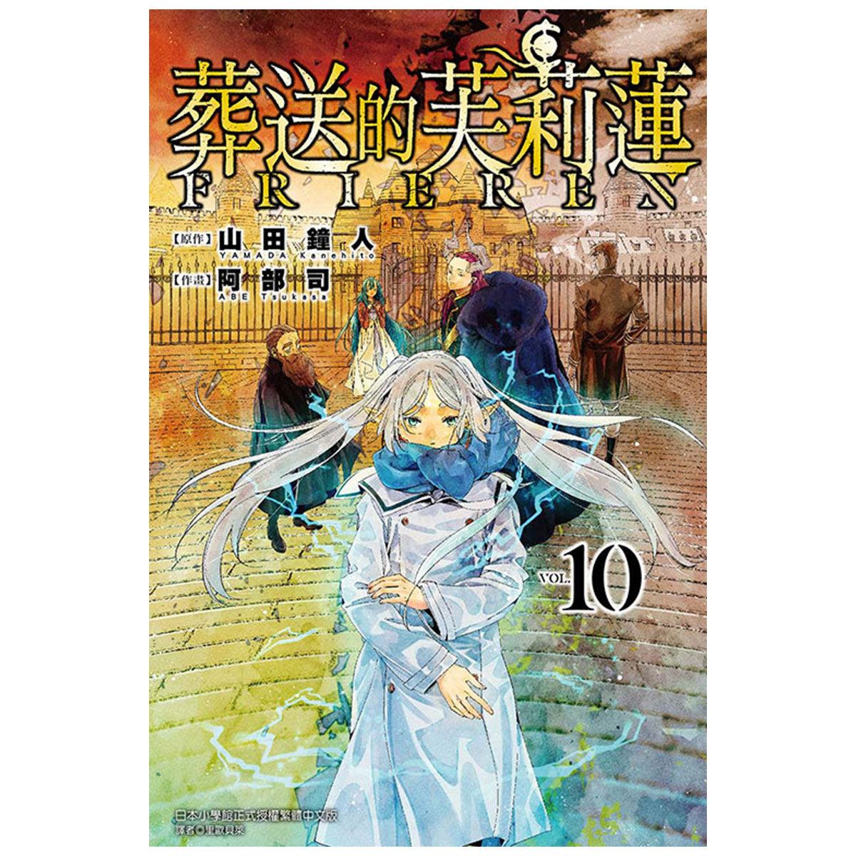 葬送的芙莉蓮 漫畫 中文版 漫畫書籍 Microworks Online Store