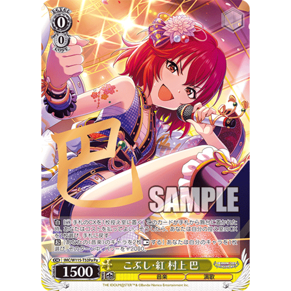 Bushiroad Weiss Schwarz《偶像大師灰姑娘女孩》Trial Deck試玩卡組Type:Passion (1盒)