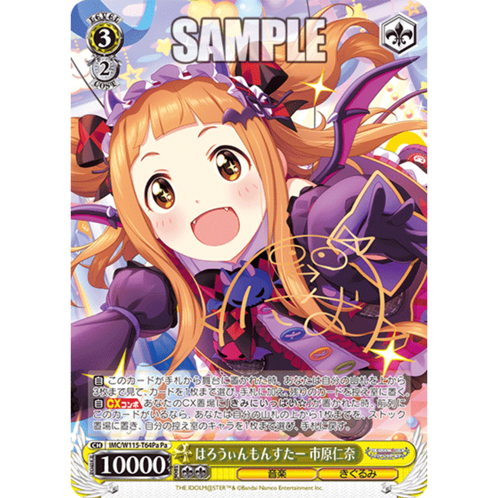 Bushiroad Weiss Schwarz《偶像大師灰姑娘女孩》Trial Deck試玩卡組Type:Passion (1盒)