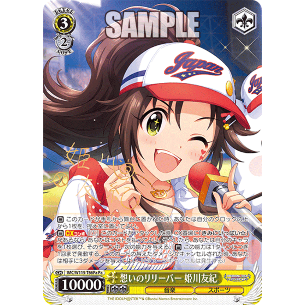 Bushiroad Weiss Schwarz《偶像大師灰姑娘女孩》Trial Deck試玩卡組Type:Passion (1盒)