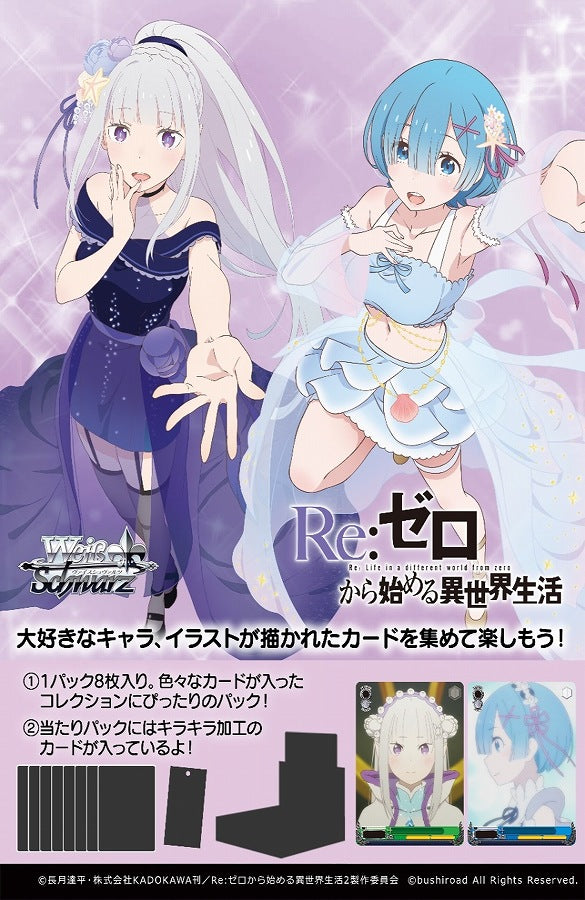 Bushiroad Weiss Schwarz《Re:從零開始的異世界生活》Booster Box擴充包Vol.3 (1包)