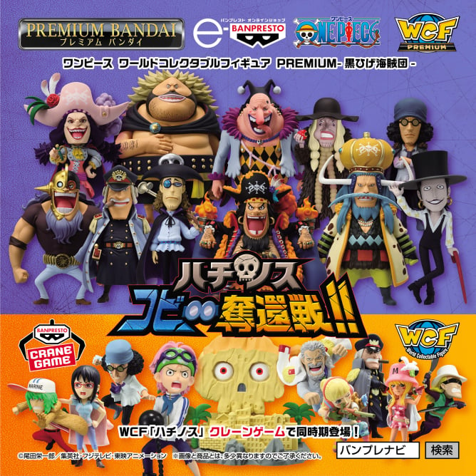 《預訂已截單》Banpresto[WCF Premium] 海賊王 ONE PIECE 黑鬍子海賊團《2025年1月發售》