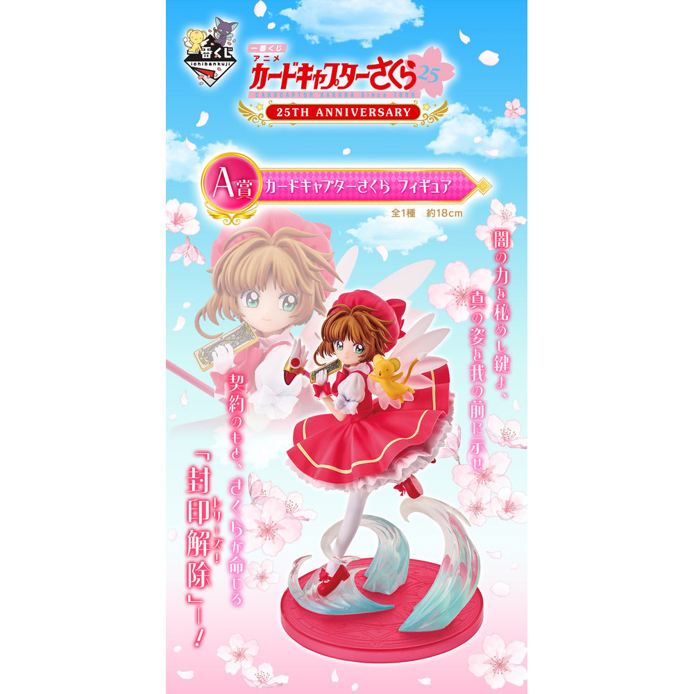 Banpresto Oversea[一番賞] 百變小櫻Magic咭 25週年 小櫻