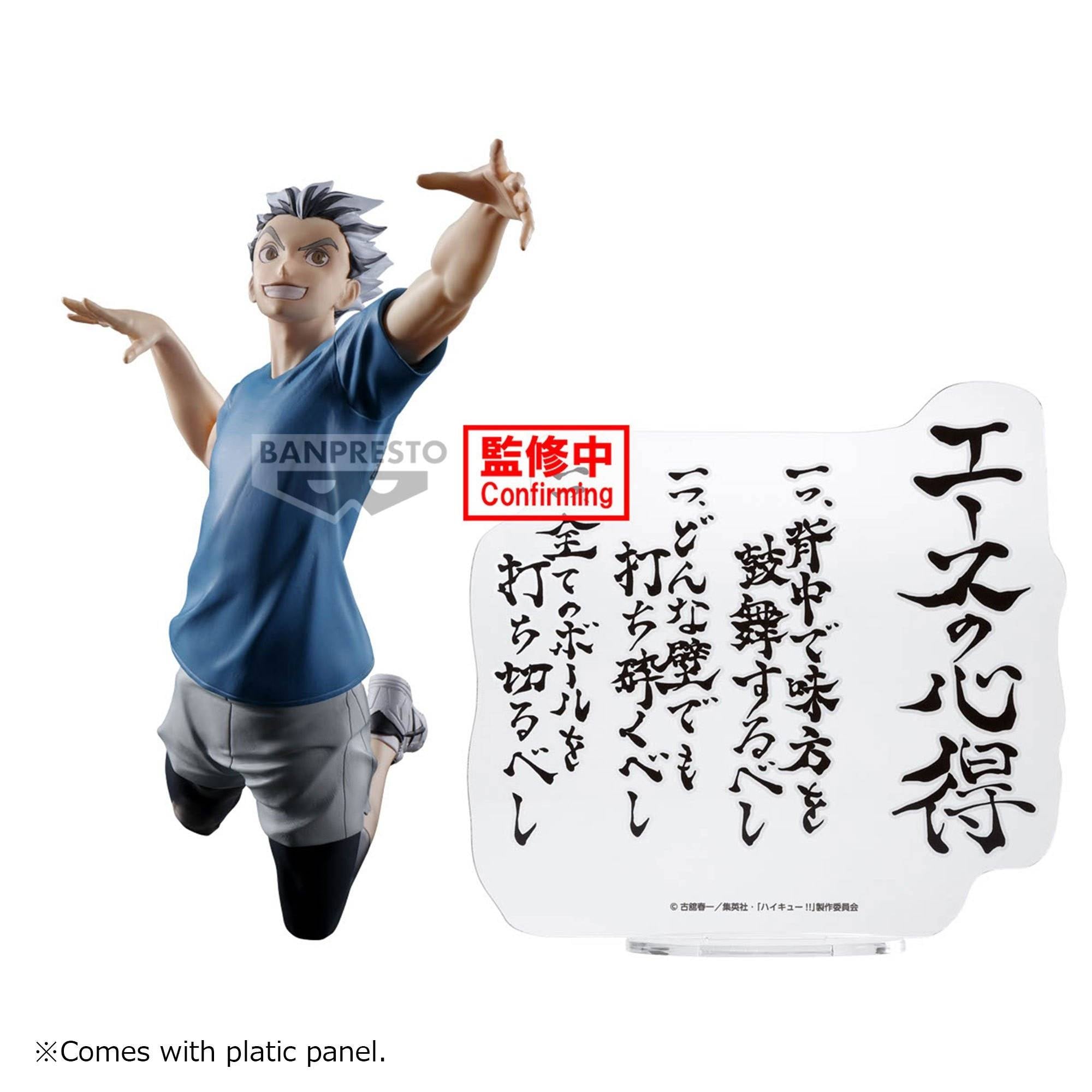 Banpresto [景品] 排球少年！！木兔光太郎