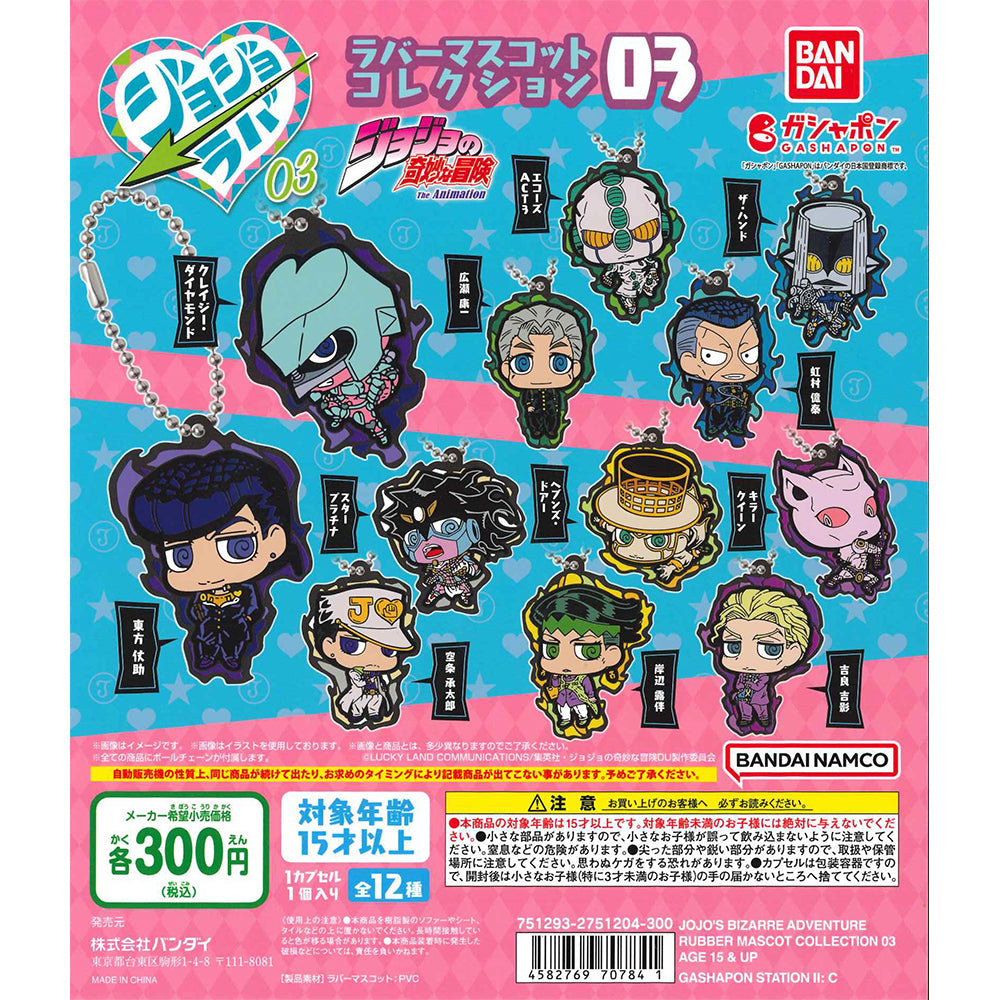 Bandai 扭蛋 JoJo的奇妙冒險橡膠掛飾03